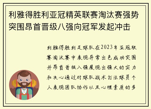 利雅得胜利亚冠精英联赛淘汰赛强势突围昂首晋级八强向冠军发起冲击 利雅得胜利亚冠精英联赛淘汰赛强势突围昂首晋级八强向冠军发起冲击