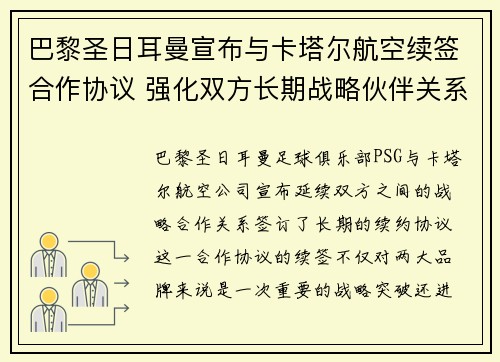 巴黎圣日耳曼宣布与卡塔尔航空续签合作协议 强化双方长期战略伙伴关系 巴黎圣日耳曼宣布与卡塔尔航空续签合作协议 强化双方长期战略伙伴关系