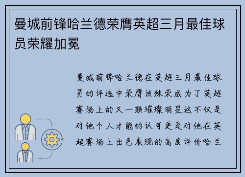 曼城前锋哈兰德荣膺英超三月最佳球员荣耀加冕